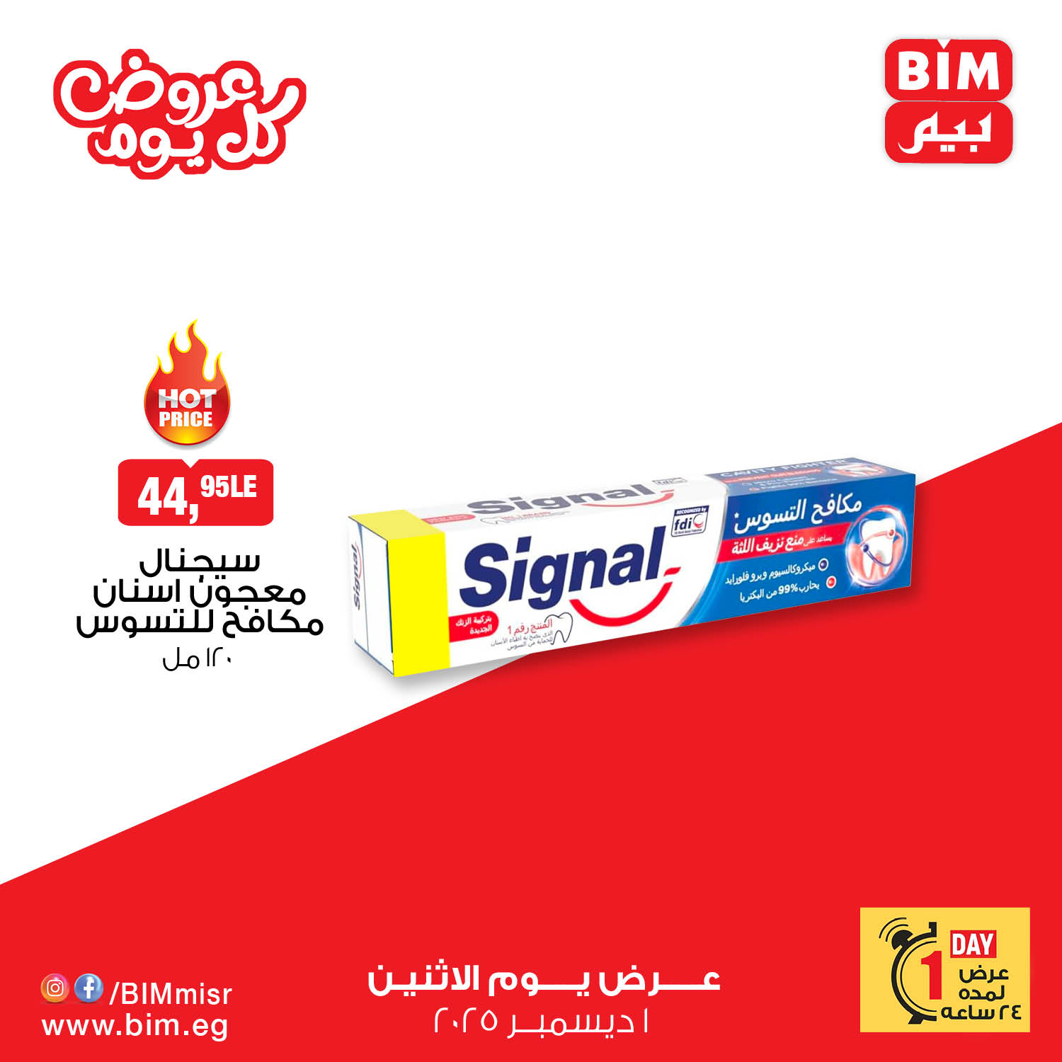 bim offers from 30nov to 2nov 2025 عروض بيم من 30 نوفمبر حتى 2 نوفمبر 2025 صفحة رقم 17